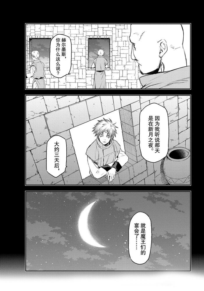 《关于我转生后成为史莱姆的那件事》漫画最新章节第77话 试看版免费下拉式在线观看章节第【31】张图片