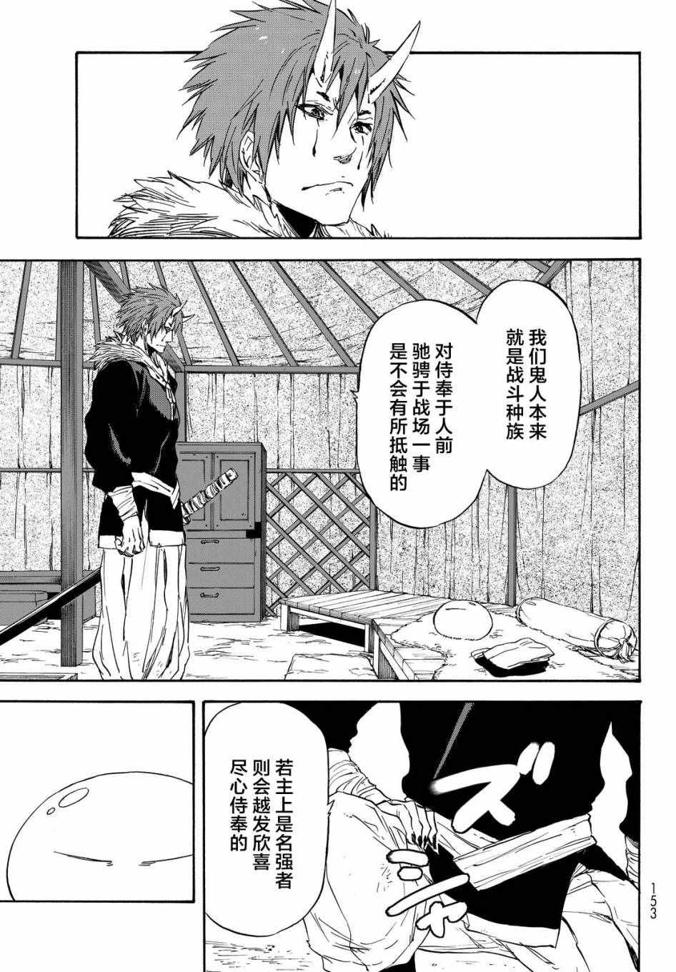 《关于我转生后成为史莱姆的那件事》漫画最新章节第14话免费下拉式在线观看章节第【24】张图片