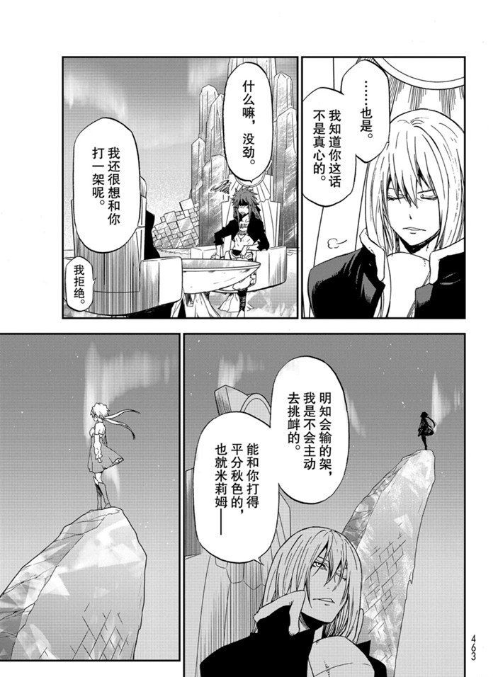 《关于我转生后成为史莱姆的那件事》漫画最新章节第76话 试看版免费下拉式在线观看章节第【25】张图片