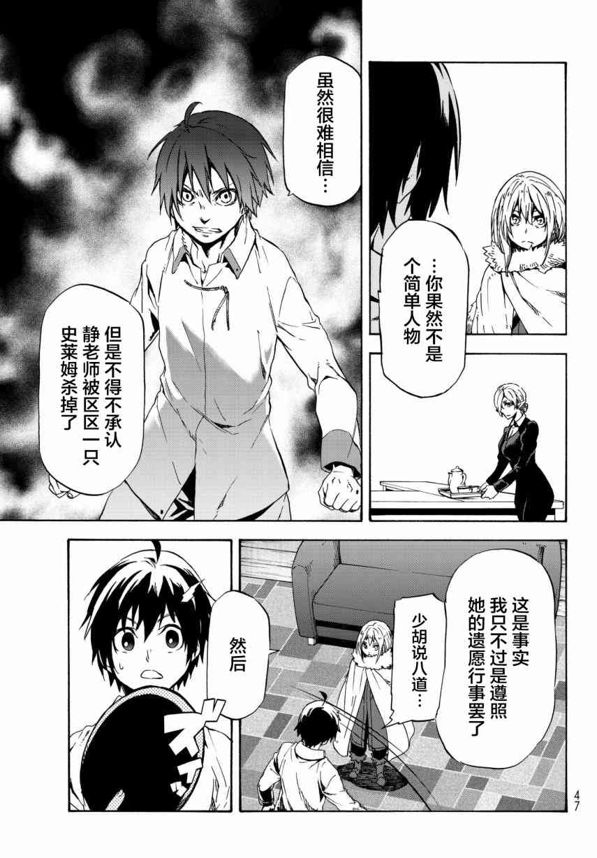 《关于我转生后成为史莱姆的那件事》漫画最新章节第46话免费下拉式在线观看章节第【31】张图片