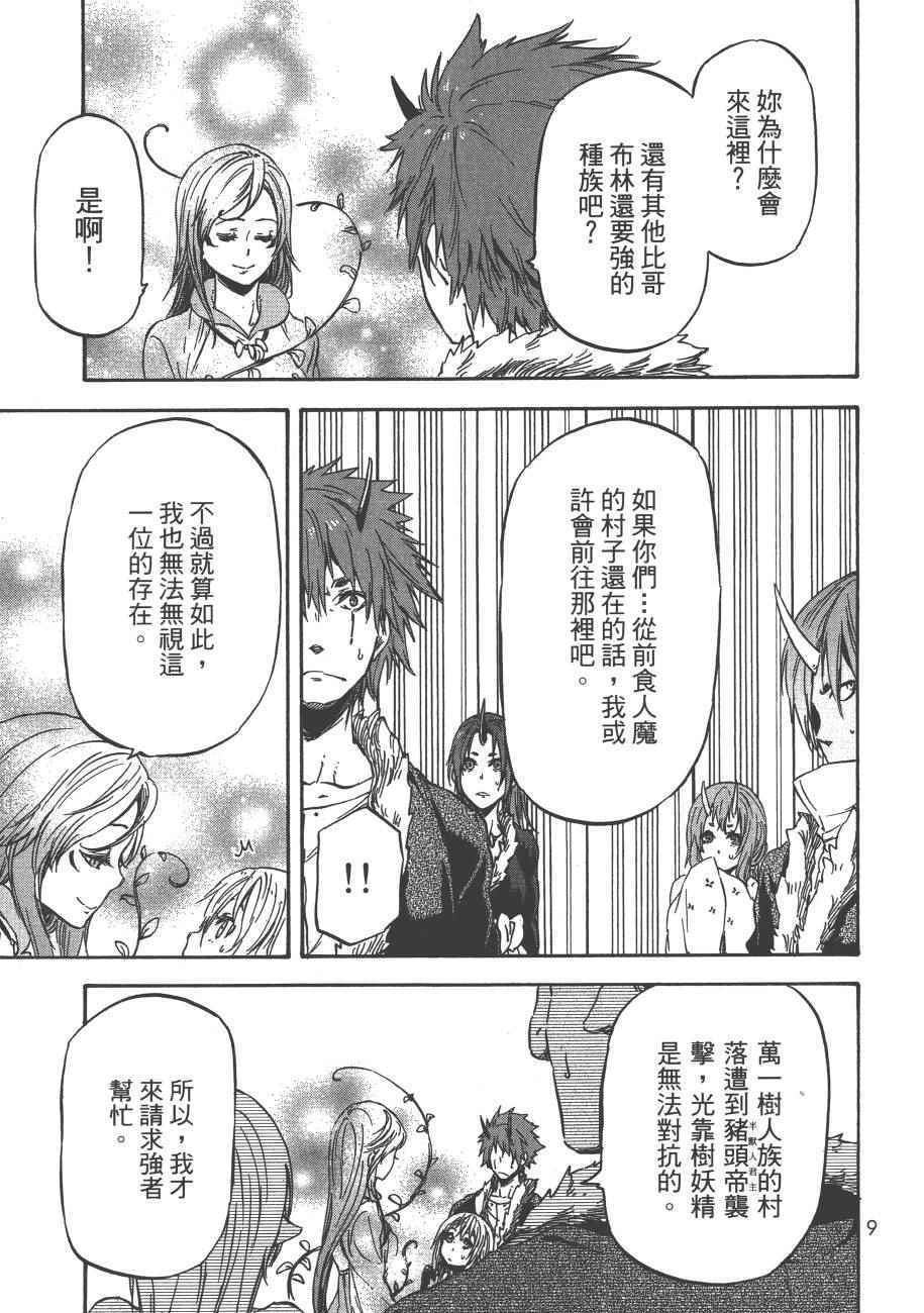 《关于我转生后成为史莱姆的那件事》漫画最新章节第4卷免费下拉式在线观看章节第【12】张图片