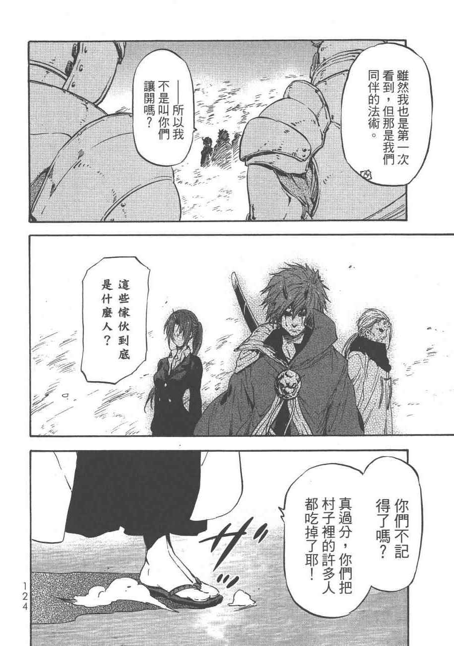 《关于我转生后成为史莱姆的那件事》漫画最新章节第4卷免费下拉式在线观看章节第【126】张图片