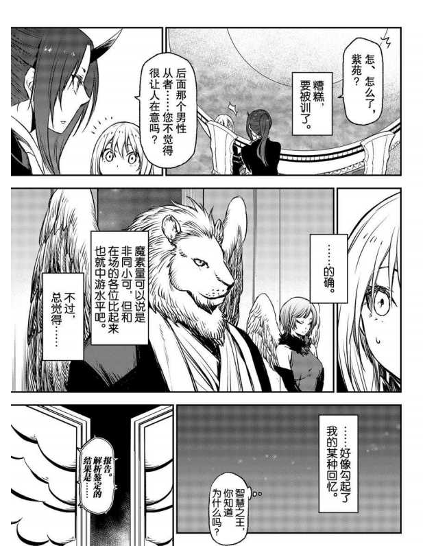 《关于我转生后成为史莱姆的那件事》漫画最新章节第78话 试看版免费下拉式在线观看章节第【15】张图片