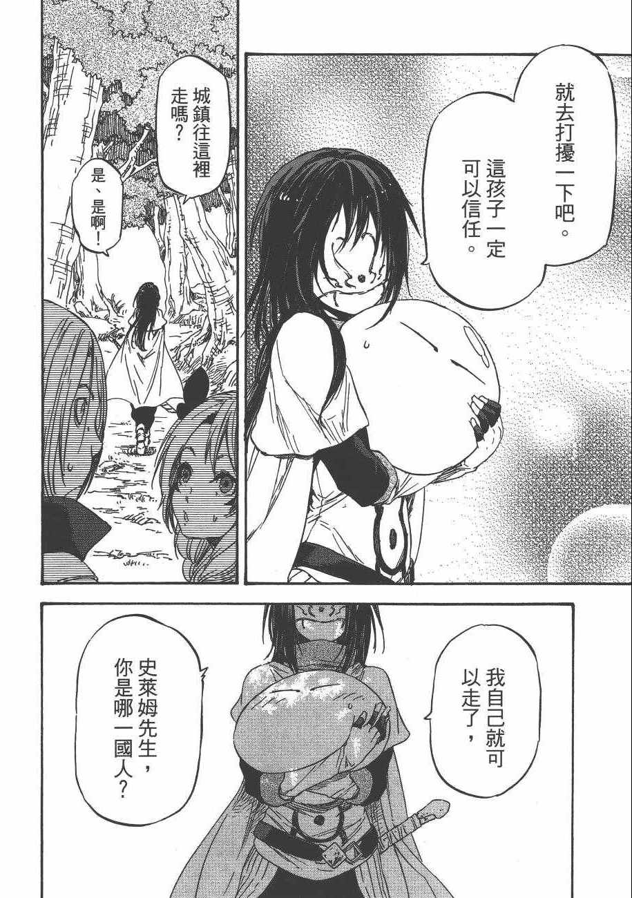 《关于我转生后成为史莱姆的那件事》漫画最新章节第2卷免费下拉式在线观看章节第【66】张图片