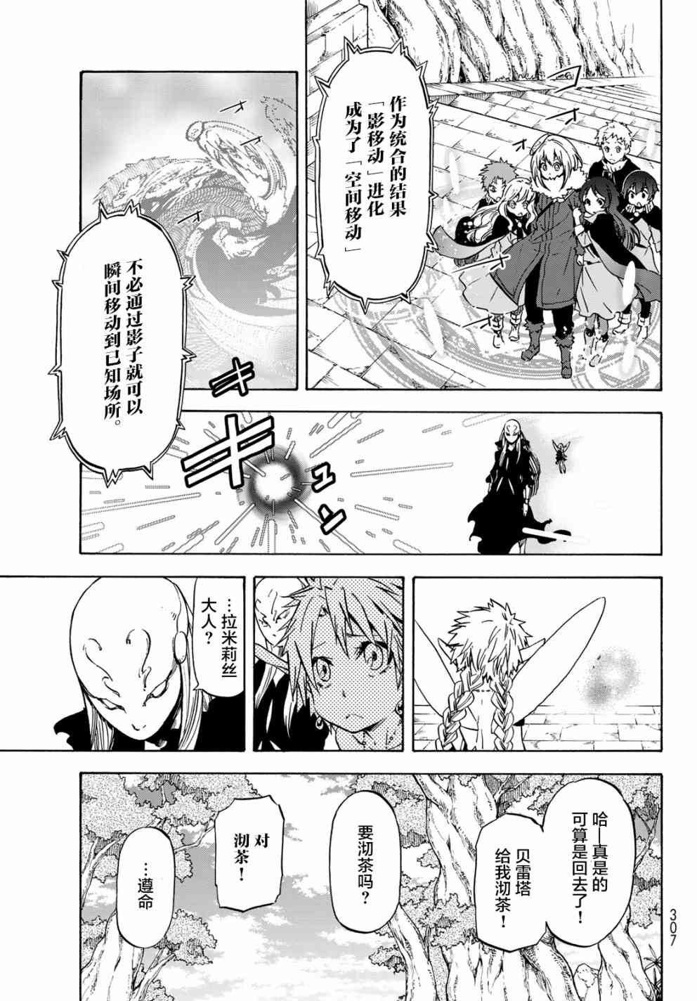 《关于我转生后成为史莱姆的那件事》漫画最新章节第53话免费下拉式在线观看章节第【3】张图片