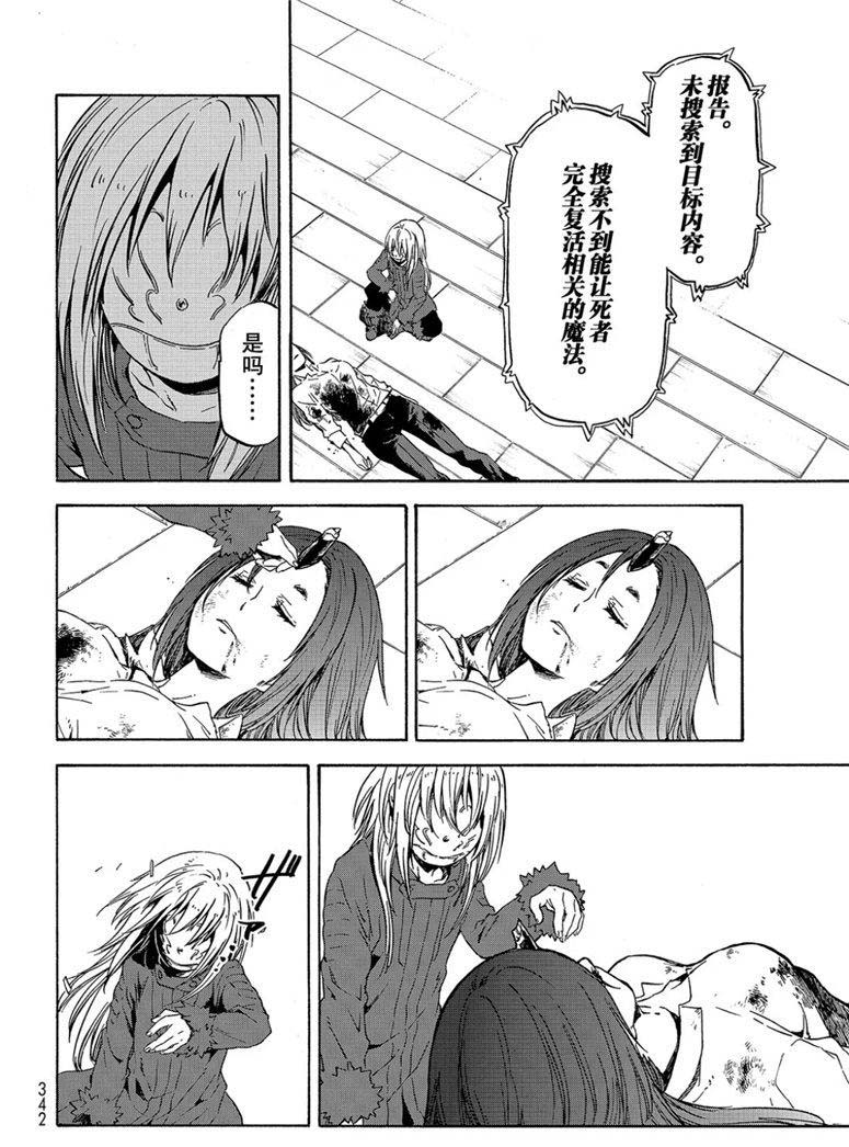 《关于我转生后成为史莱姆的那件事》漫画最新章节第59话 绝望与希望免费下拉式在线观看章节第【44】张图片