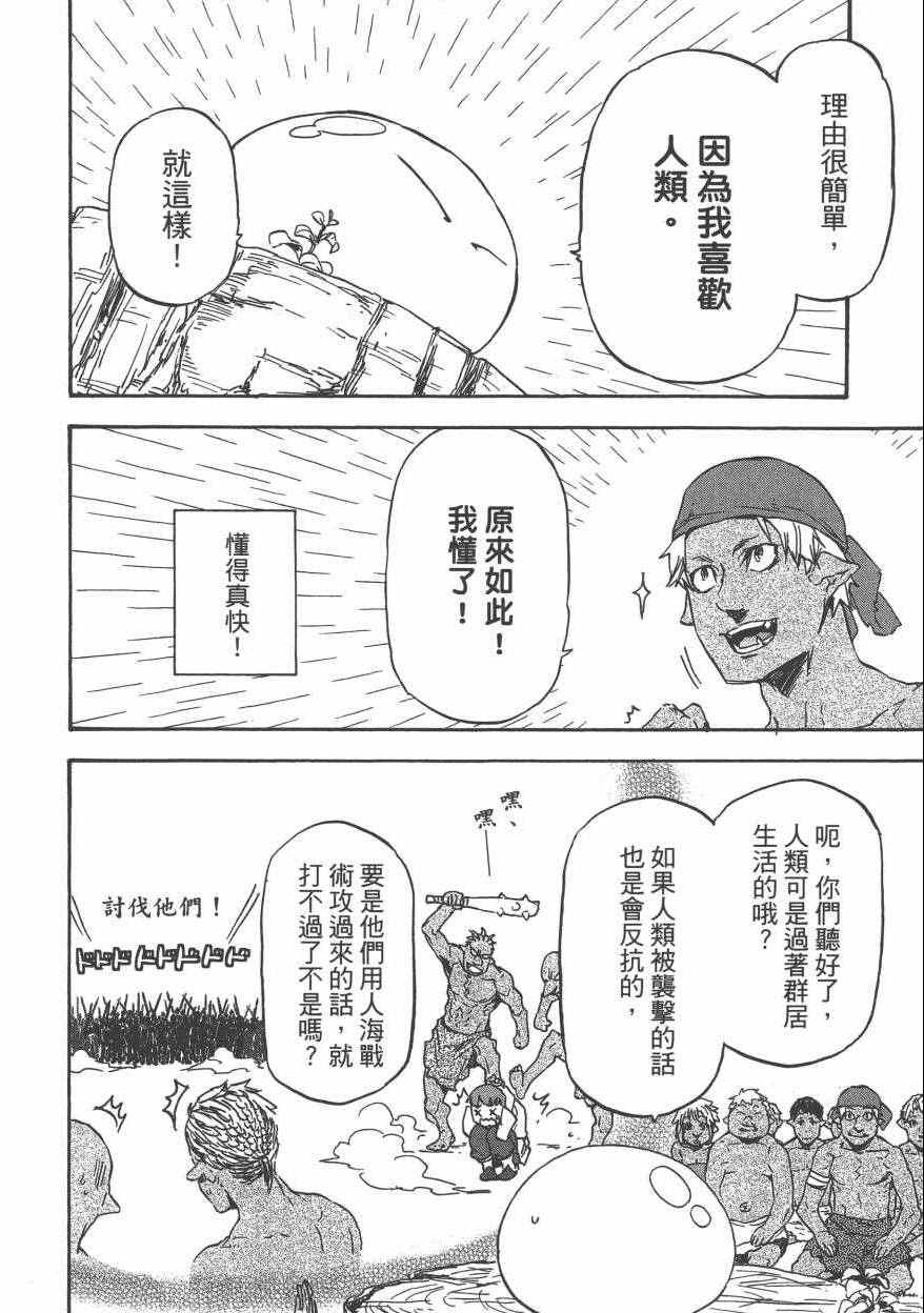 《关于我转生后成为史莱姆的那件事》漫画最新章节第1卷免费下拉式在线观看章节第【139】张图片