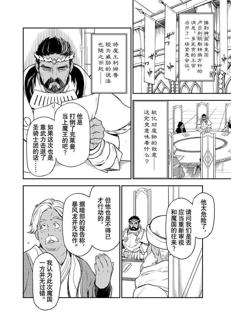 《关于我转生后成为史莱姆的那件事》漫画最新章节第102话 试看版免费下拉式在线观看章节第【14】张图片