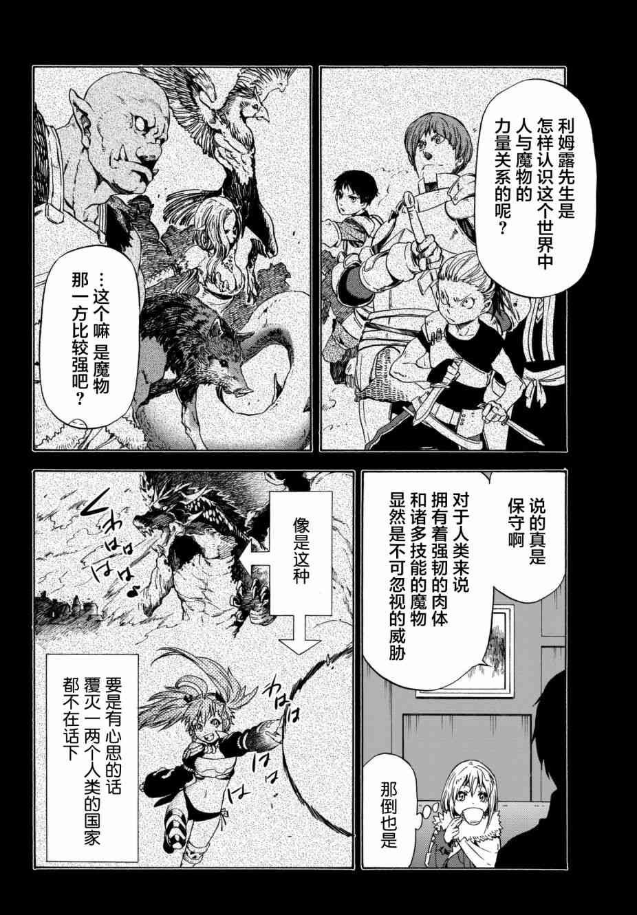 《关于我转生后成为史莱姆的那件事》漫画最新章节第47话免费下拉式在线观看章节第【7】张图片