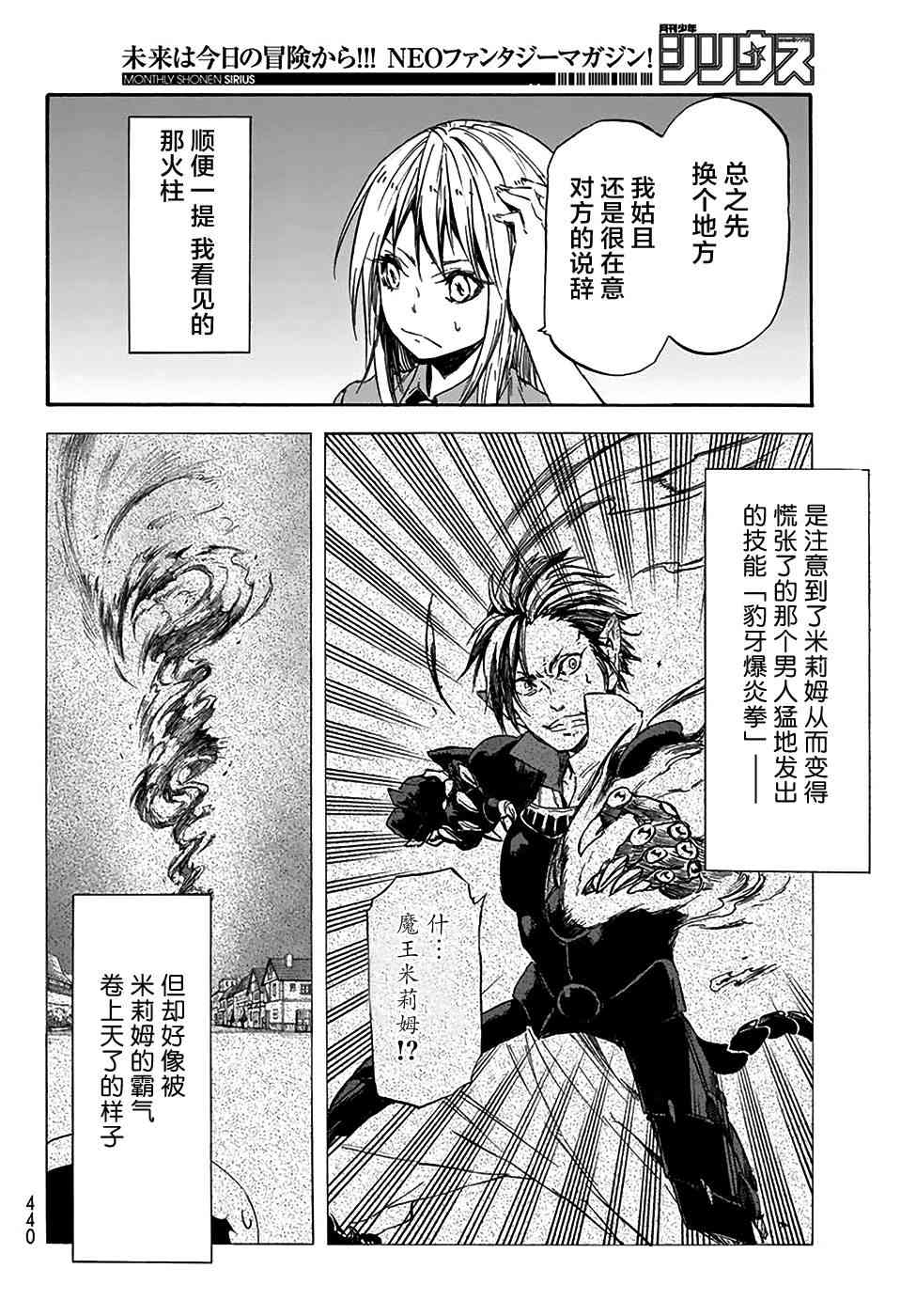 《关于我转生后成为史莱姆的那件事》漫画最新章节第33话免费下拉式在线观看章节第【8】张图片