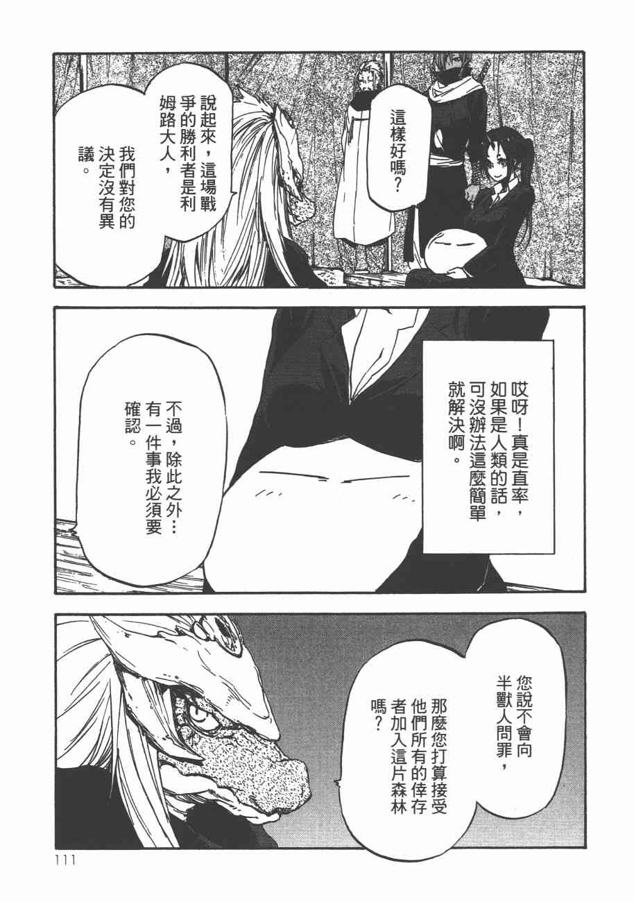 《关于我转生后成为史莱姆的那件事》漫画最新章节第5卷免费下拉式在线观看章节第【114】张图片