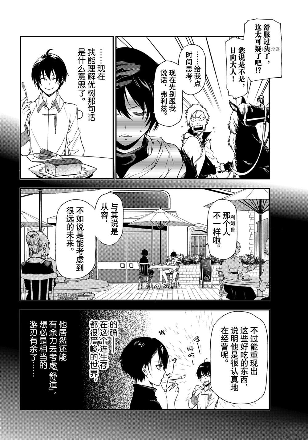 《关于我转生后成为史莱姆的那件事》漫画最新章节第92话 试看版免费下拉式在线观看章节第【18】张图片