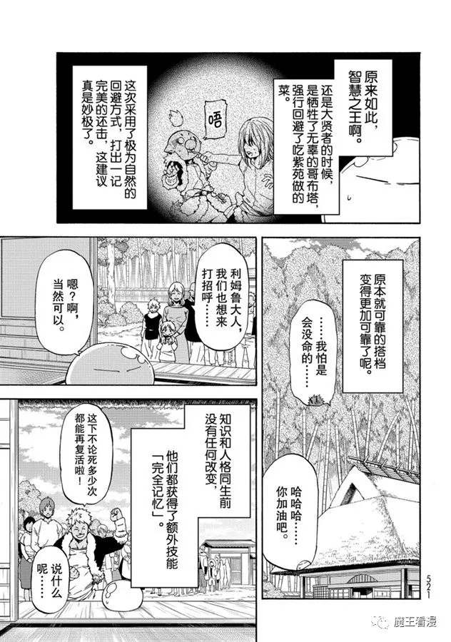 《关于我转生后成为史莱姆的那件事》漫画最新章节第69话 特恩佩斯特复活祭免费下拉式在线观看章节第【15】张图片