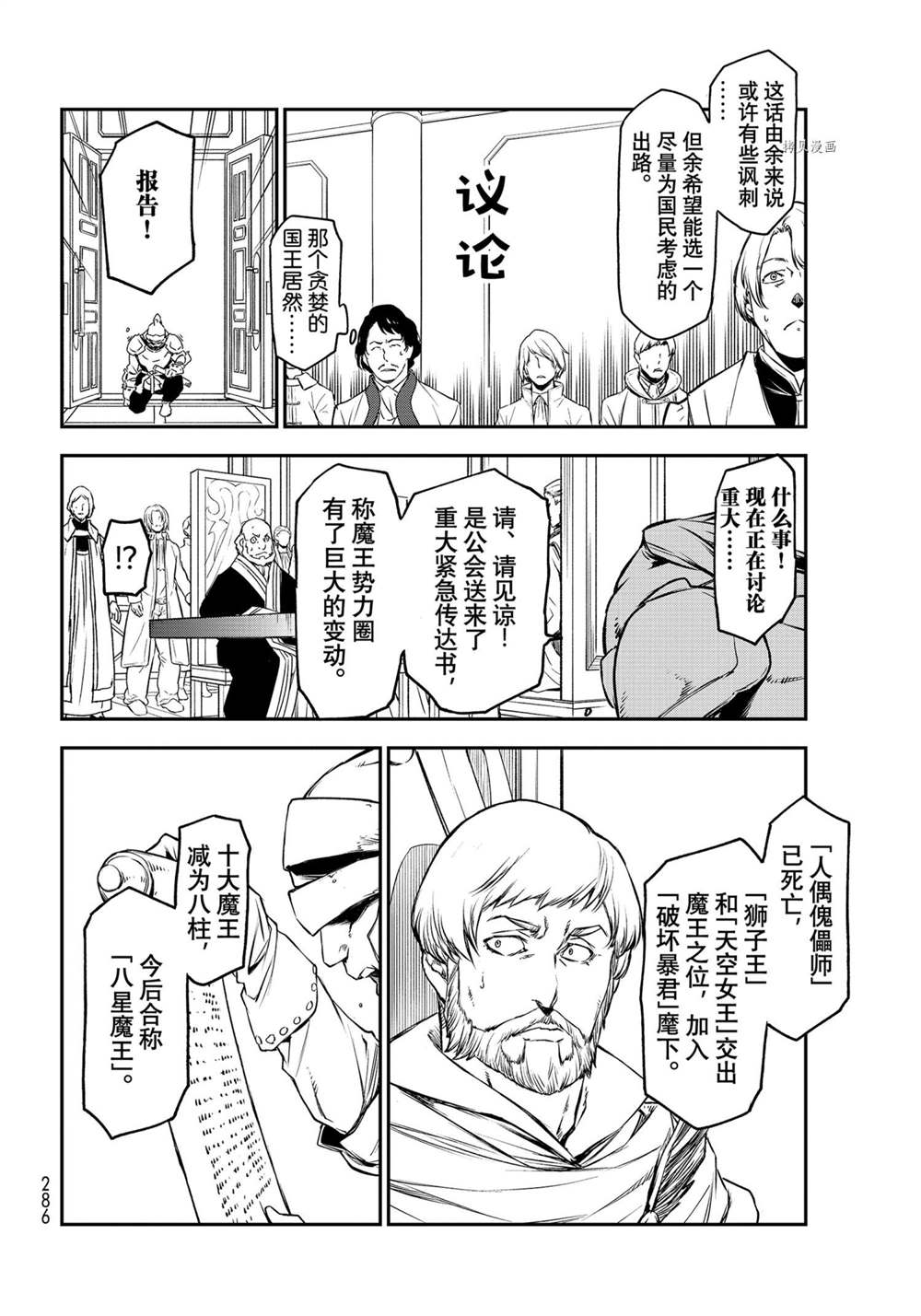 《关于我转生后成为史莱姆的那件事》漫画最新章节第89话 试看版免费下拉式在线观看章节第【4】张图片