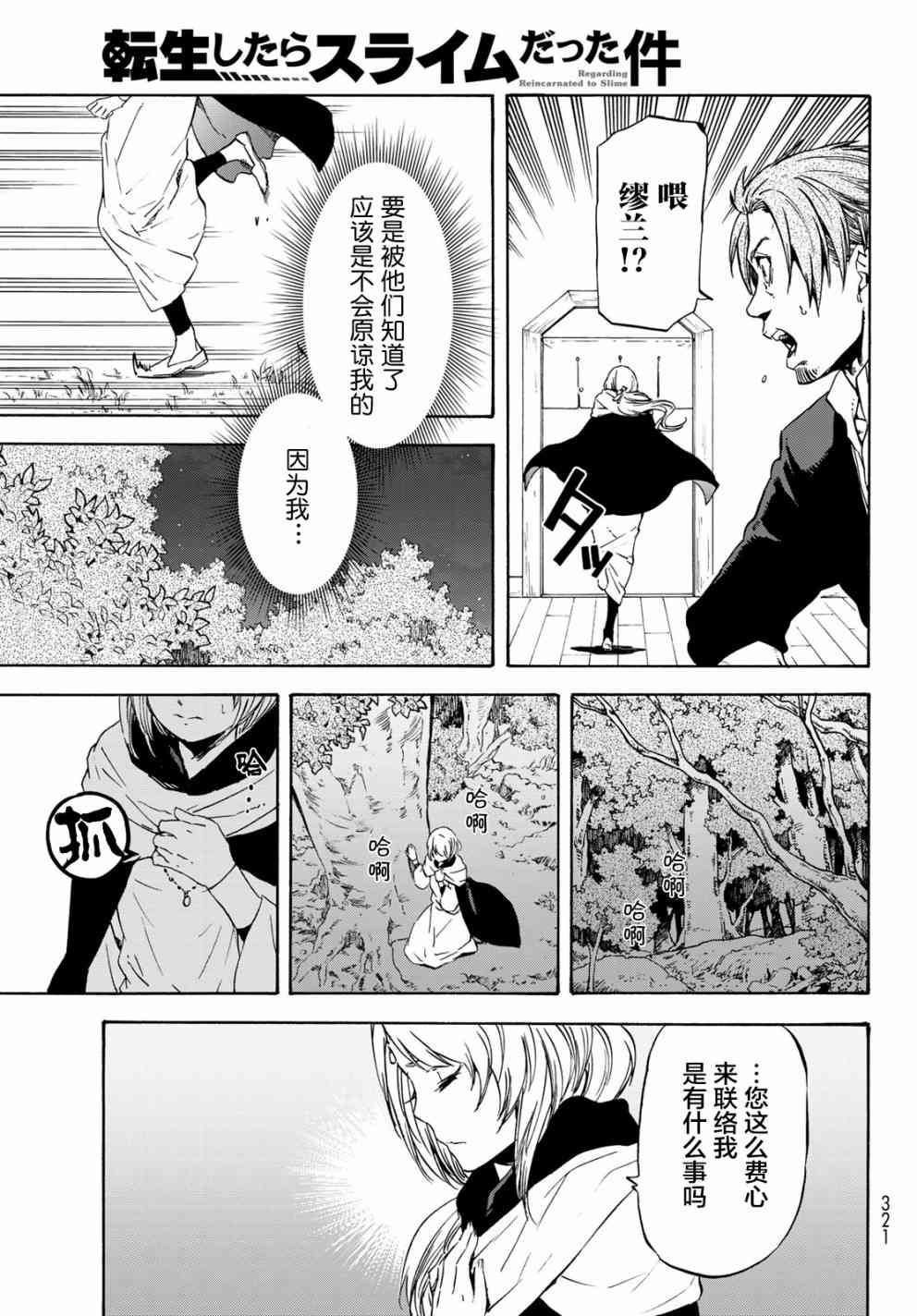 《关于我转生后成为史莱姆的那件事》漫画最新章节第53话免费下拉式在线观看章节第【17】张图片