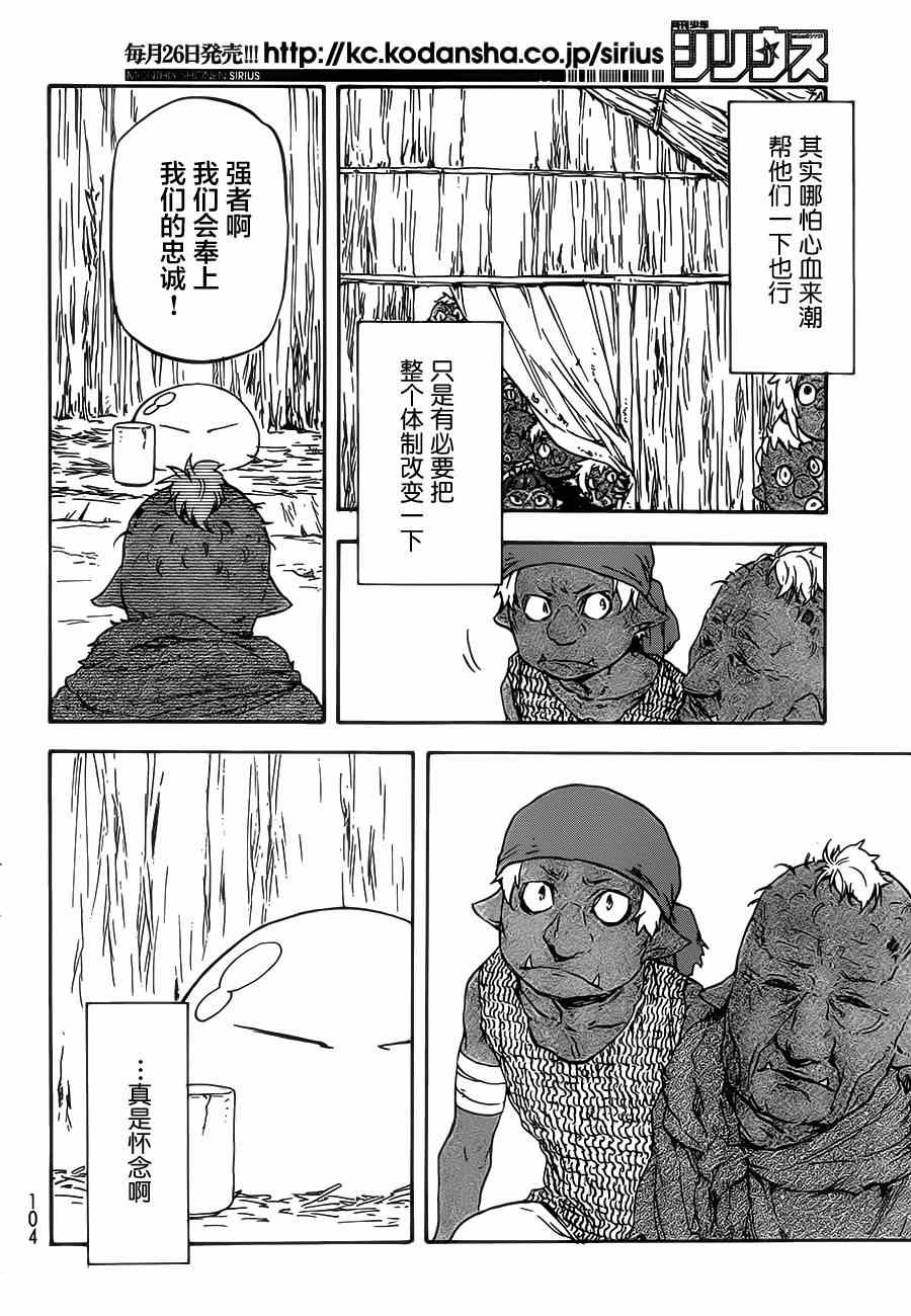 《关于我转生后成为史莱姆的那件事》漫画最新章节第2话免费下拉式在线观看章节第【31】张图片