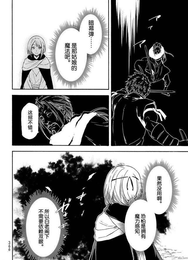 《关于我转生后成为史莱姆的那件事》漫画最新章节第56话 各自的盘算免费下拉式在线观看章节第【14】张图片