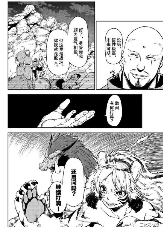 《关于我转生后成为史莱姆的那件事》漫画最新章节第80话 试看版免费下拉式在线观看章节第【8】张图片