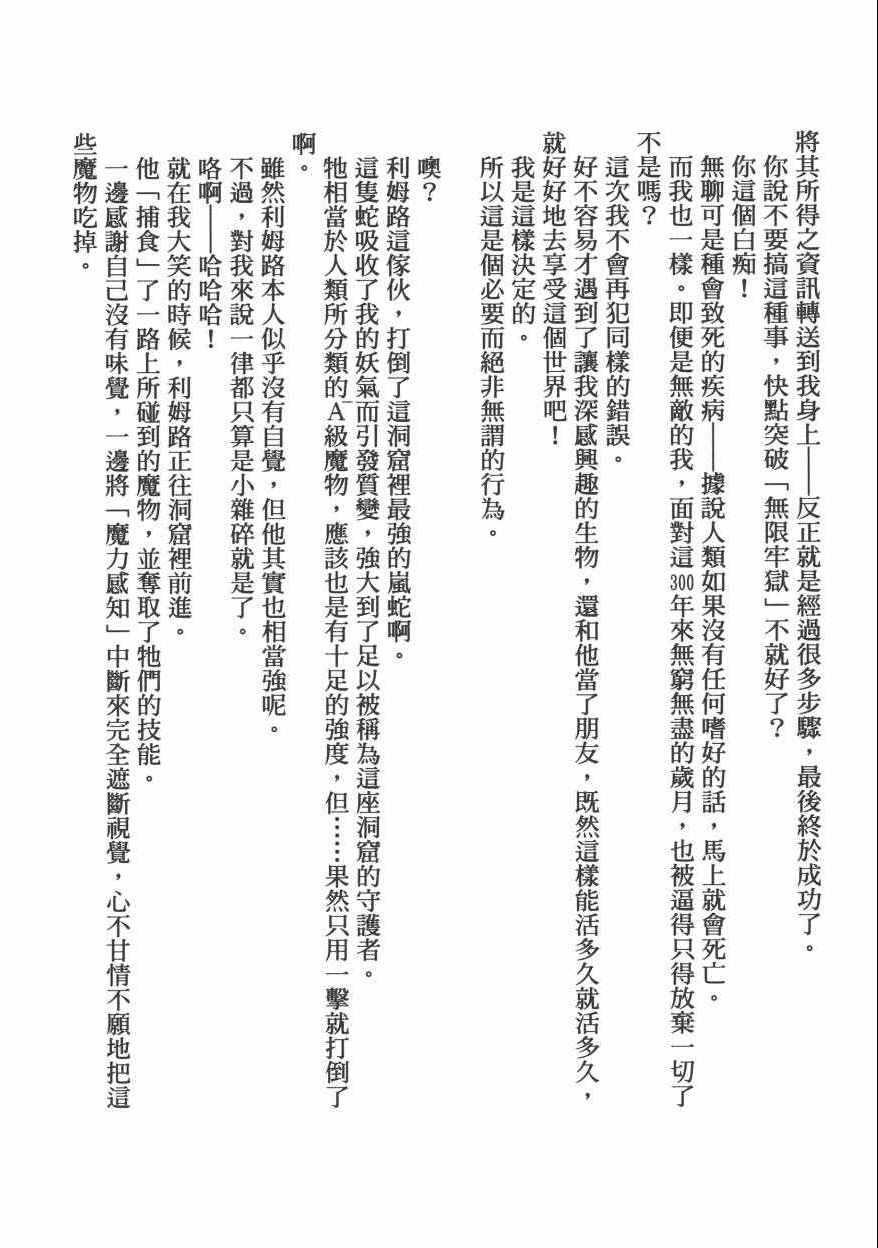 《关于我转生后成为史莱姆的那件事》漫画最新章节第1卷免费下拉式在线观看章节第【225】张图片