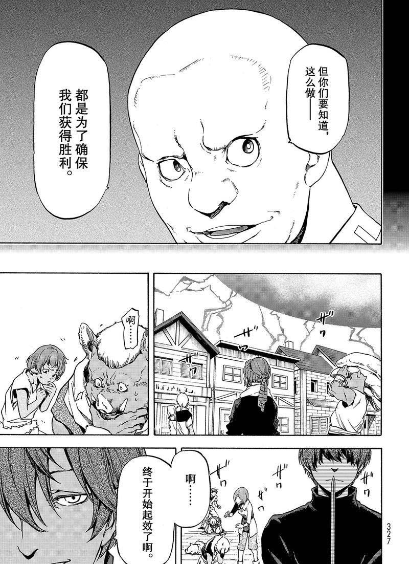 《关于我转生后成为史莱姆的那件事》漫画最新章节第58话 灾祸免费下拉式在线观看章节第【29】张图片