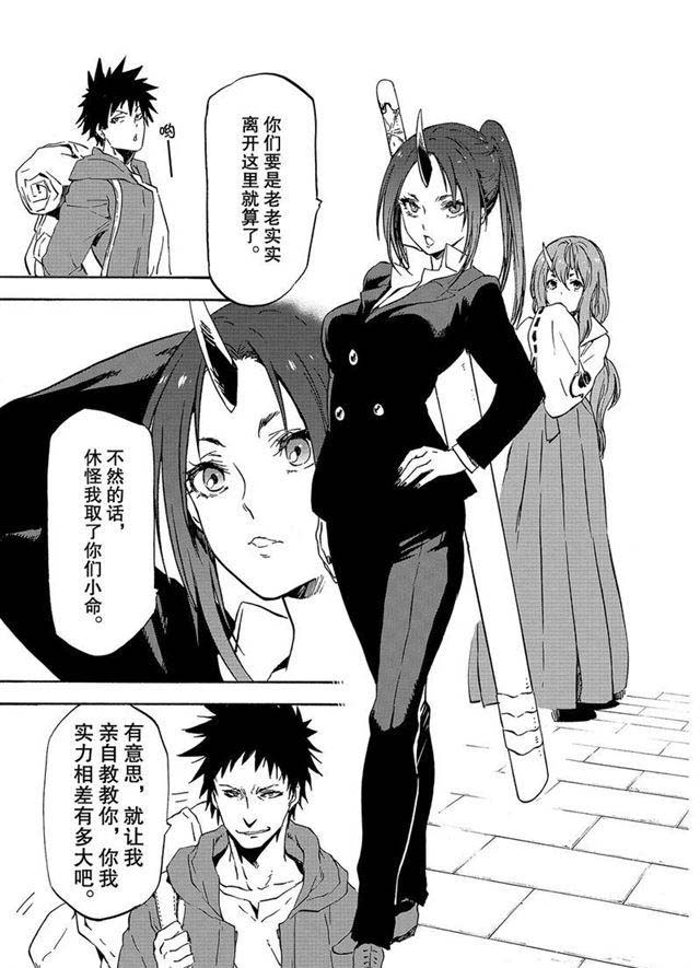 《关于我转生后成为史莱姆的那件事》漫画最新章节第57话 带来灾祸的来访者免费下拉式在线观看章节第【25】张图片