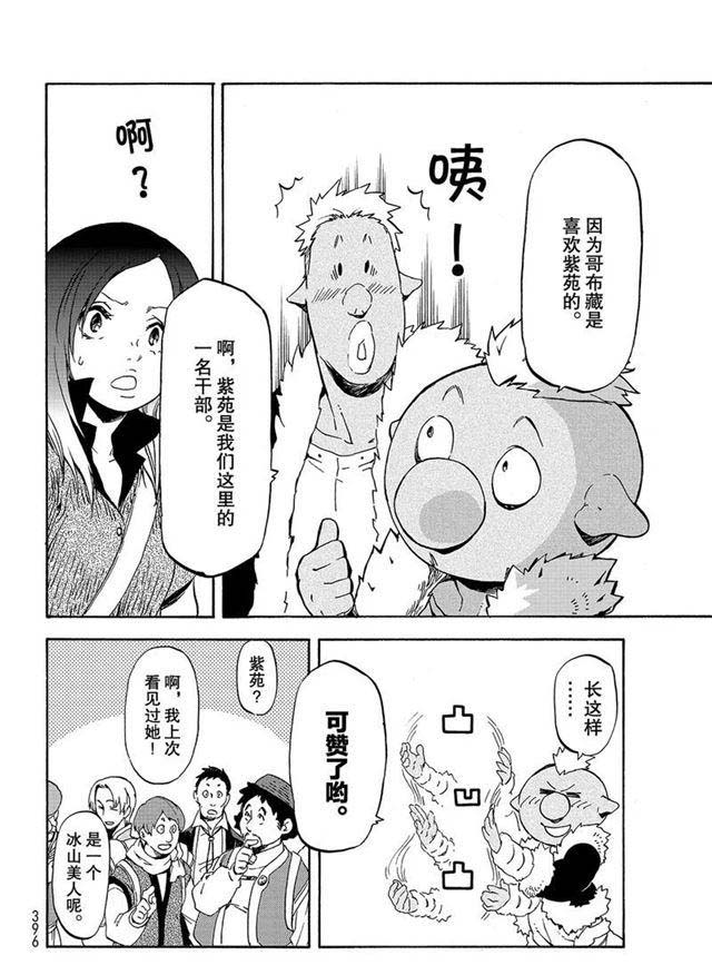 《关于我转生后成为史莱姆的那件事》漫画最新章节第57话 带来灾祸的来访者免费下拉式在线观看章节第【18】张图片