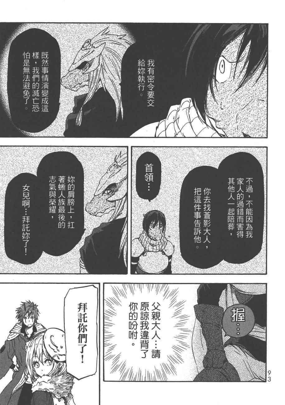 《关于我转生后成为史莱姆的那件事》漫画最新章节第4卷免费下拉式在线观看章节第【95】张图片