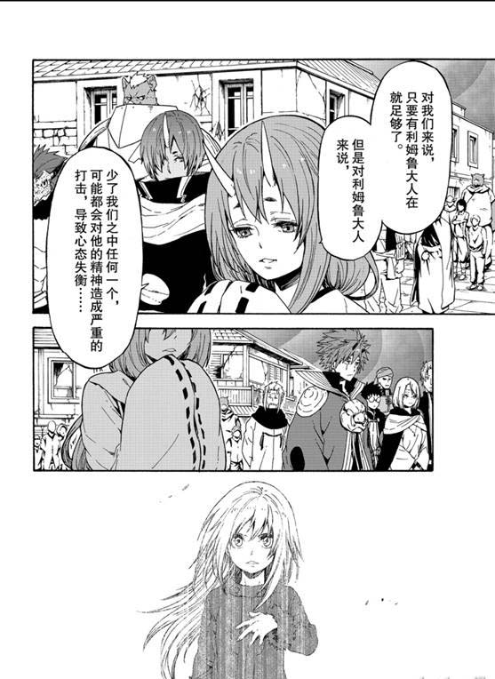 《关于我转生后成为史莱姆的那件事》漫画最新章节第67话免费下拉式在线观看章节第【2】张图片