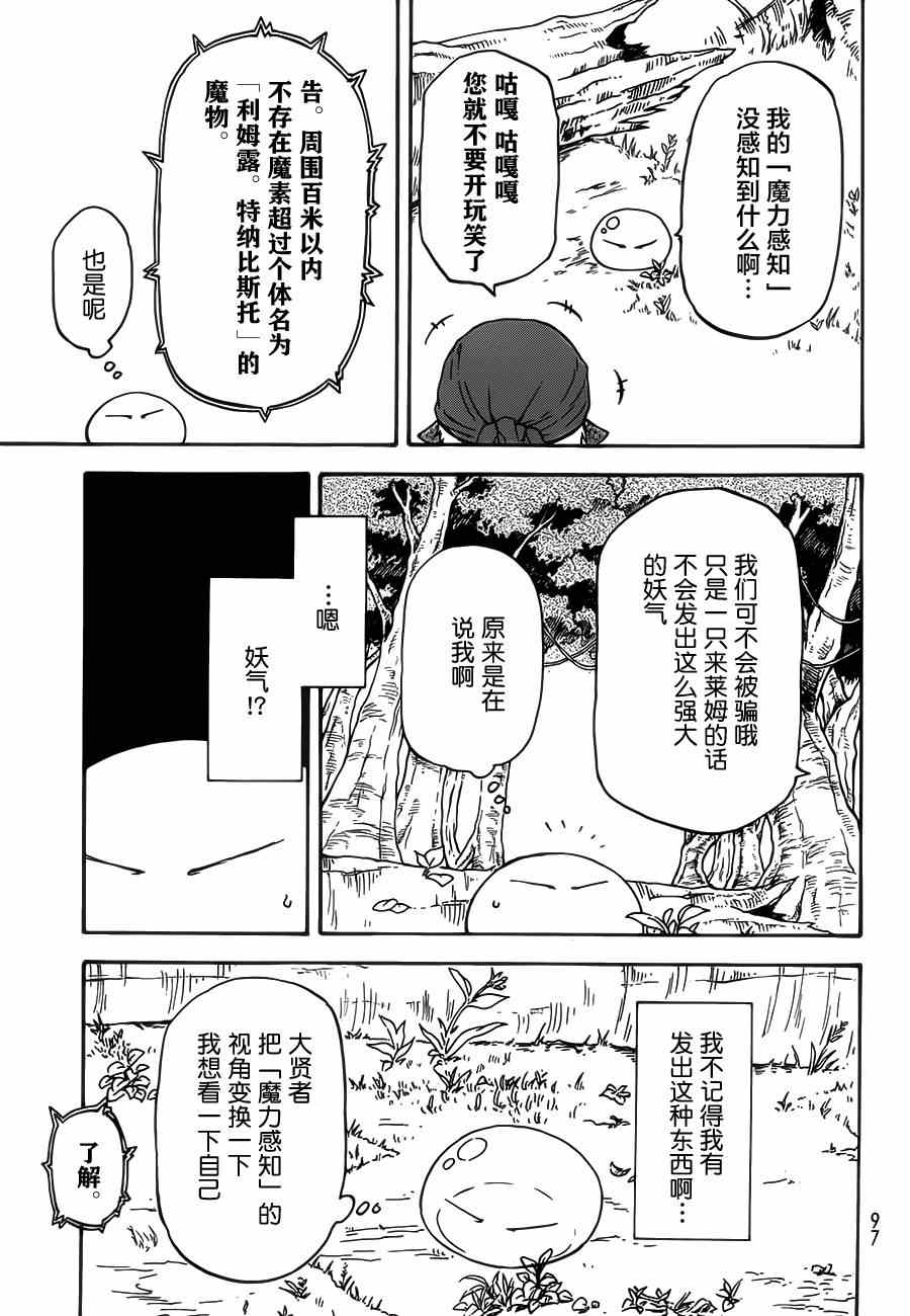 《关于我转生后成为史莱姆的那件事》漫画最新章节第2话免费下拉式在线观看章节第【24】张图片