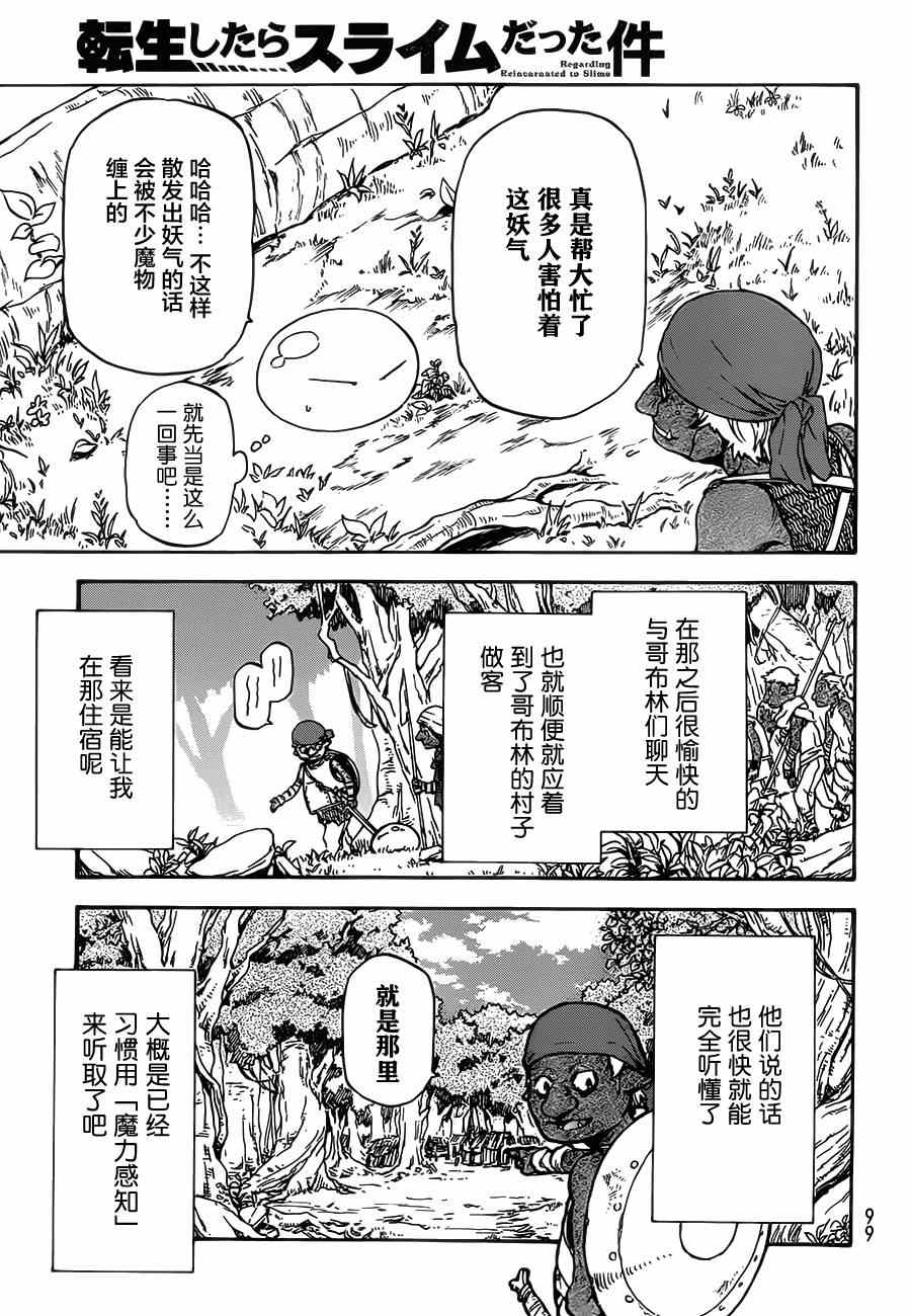 《关于我转生后成为史莱姆的那件事》漫画最新章节第2话免费下拉式在线观看章节第【26】张图片