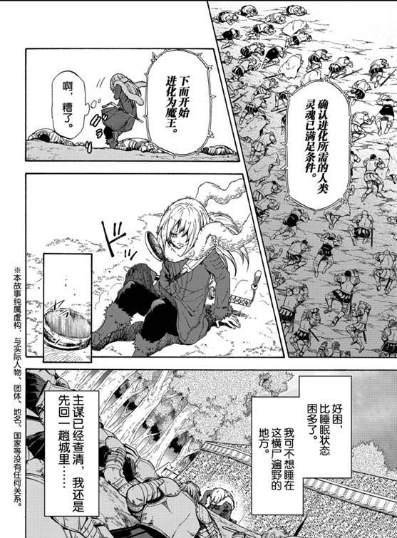 《关于我转生后成为史莱姆的那件事》漫画最新章节第67话免费下拉式在线观看章节第【4】张图片