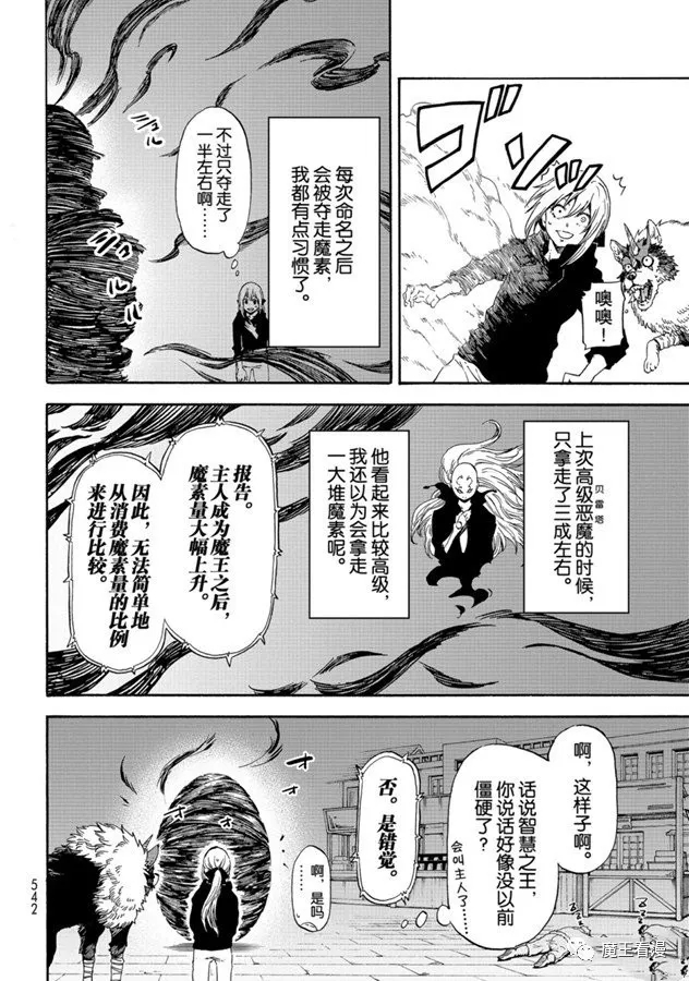 《关于我转生后成为史莱姆的那件事》漫画最新章节第69话 特恩佩斯特复活祭免费下拉式在线观看章节第【36】张图片