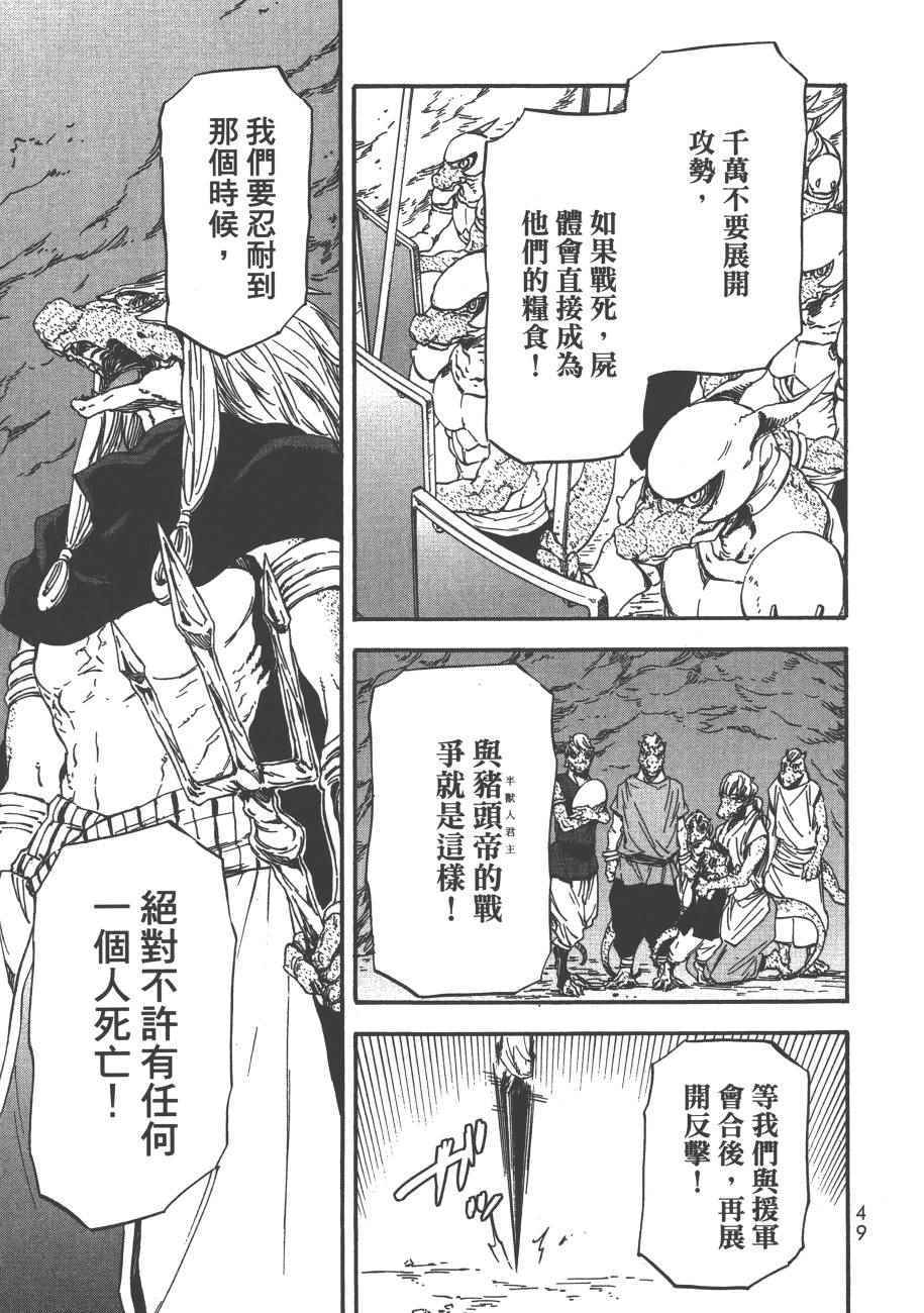 《关于我转生后成为史莱姆的那件事》漫画最新章节第4卷免费下拉式在线观看章节第【51】张图片