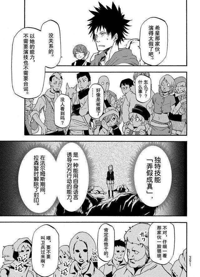 《关于我转生后成为史莱姆的那件事》漫画最新章节第57话 带来灾祸的来访者免费下拉式在线观看章节第【13】张图片