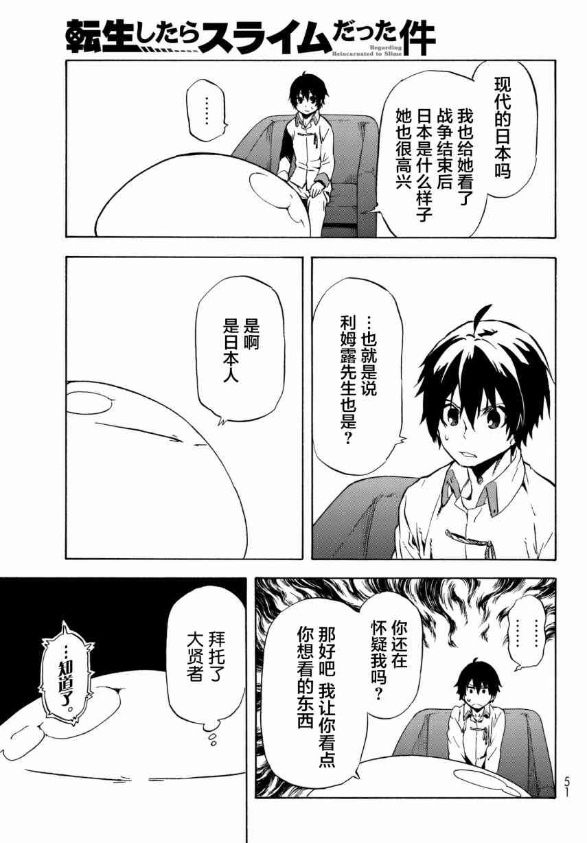 《关于我转生后成为史莱姆的那件事》漫画最新章节第46话免费下拉式在线观看章节第【35】张图片