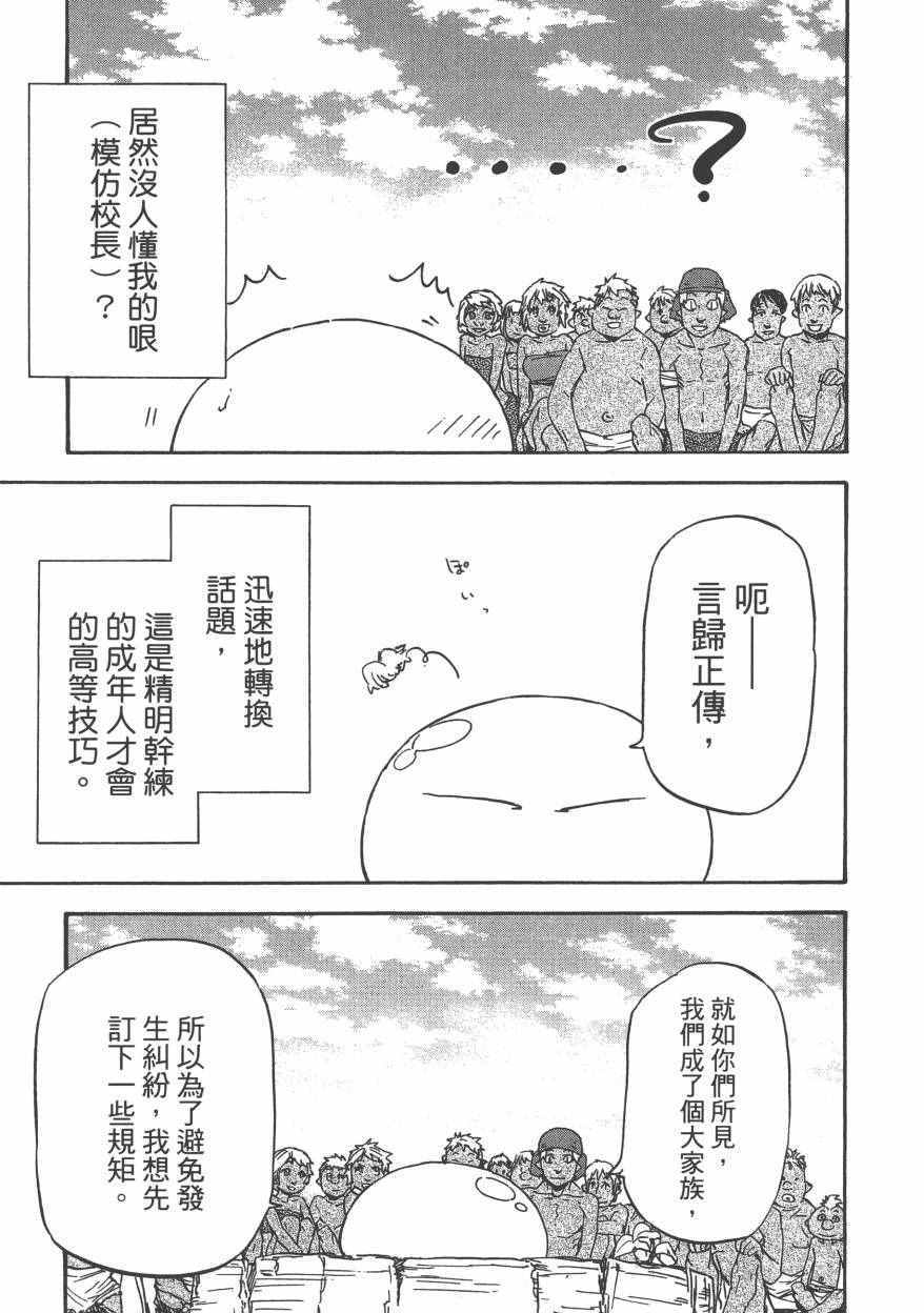 《关于我转生后成为史莱姆的那件事》漫画最新章节第1卷免费下拉式在线观看章节第【136】张图片