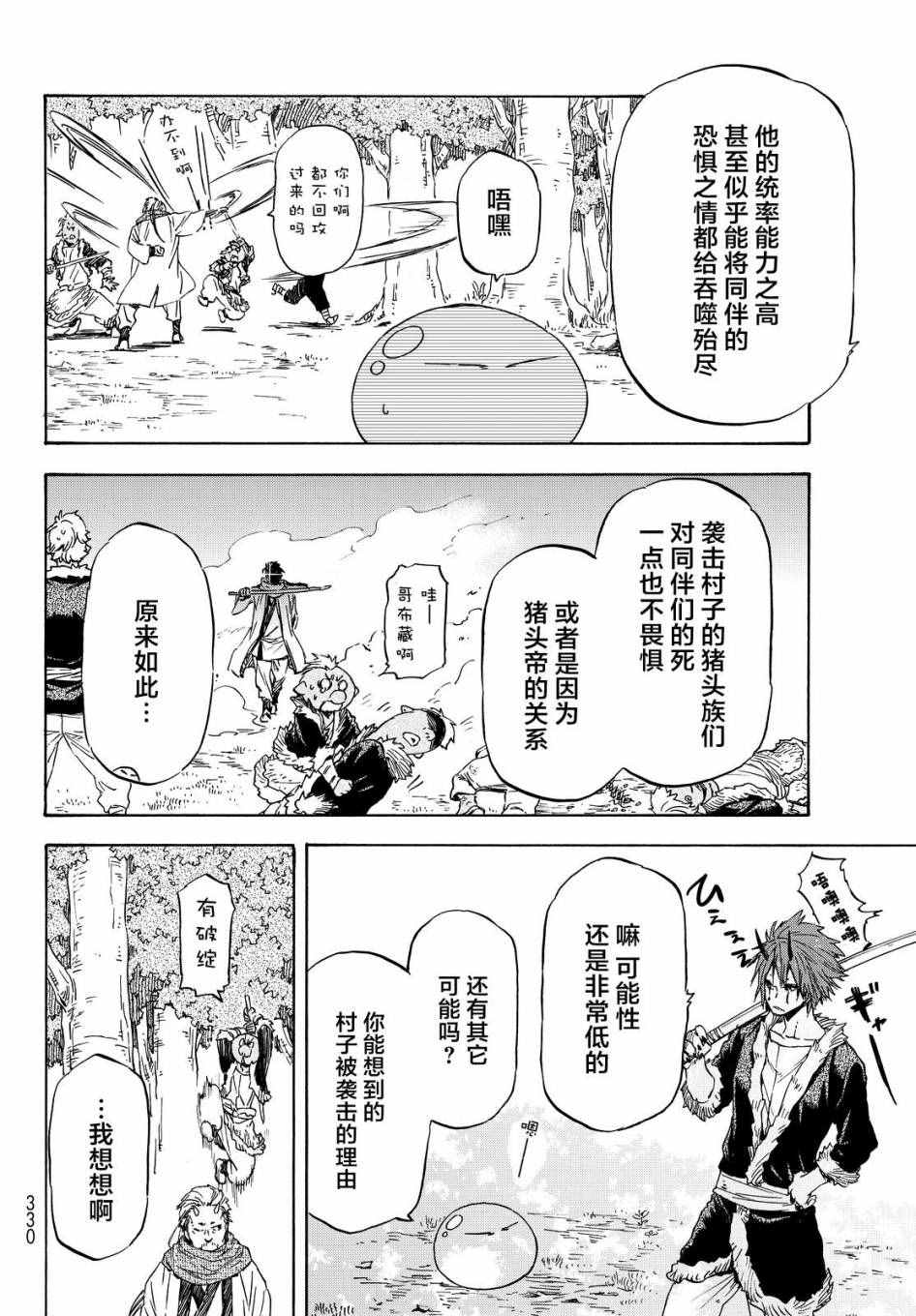 《关于我转生后成为史莱姆的那件事》漫画最新章节第15话免费下拉式在线观看章节第【24】张图片