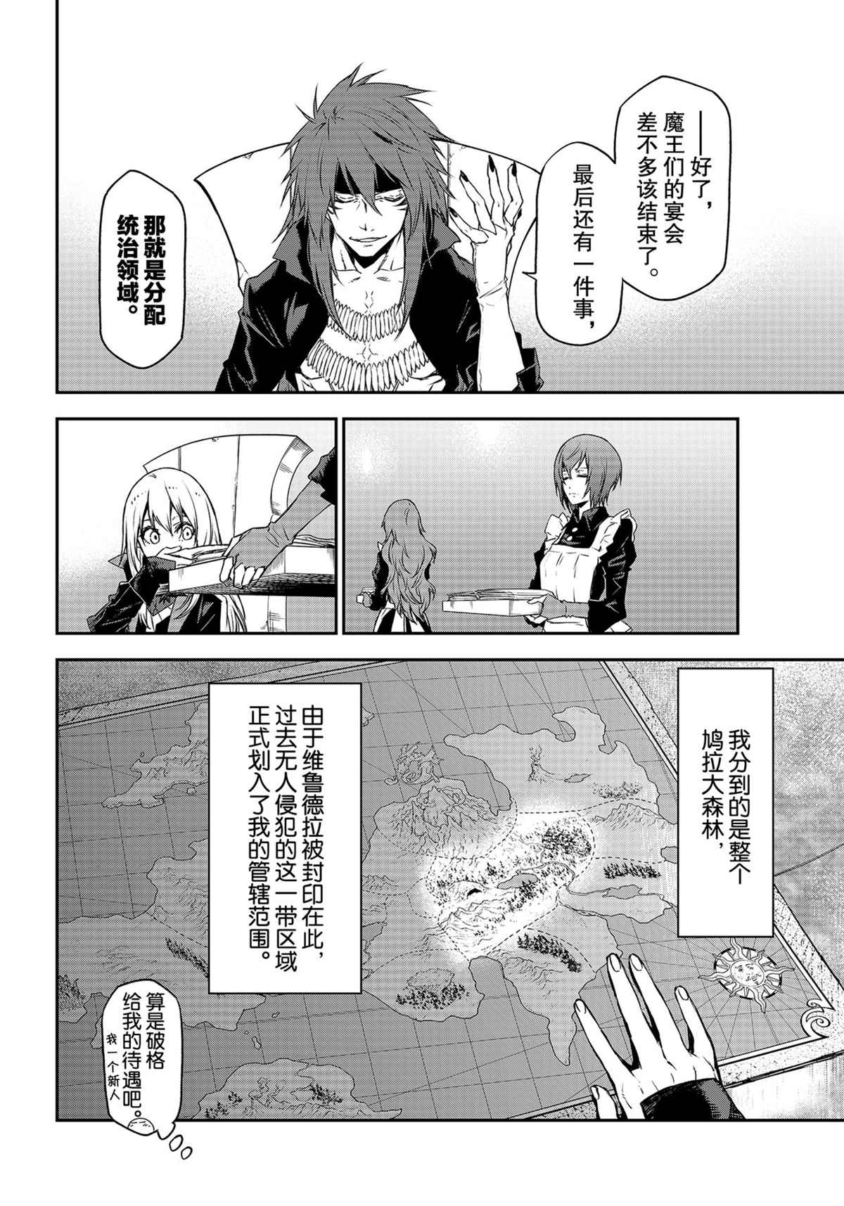 《关于我转生后成为史莱姆的那件事》漫画最新章节第86话 试看版免费下拉式在线观看章节第【24】张图片