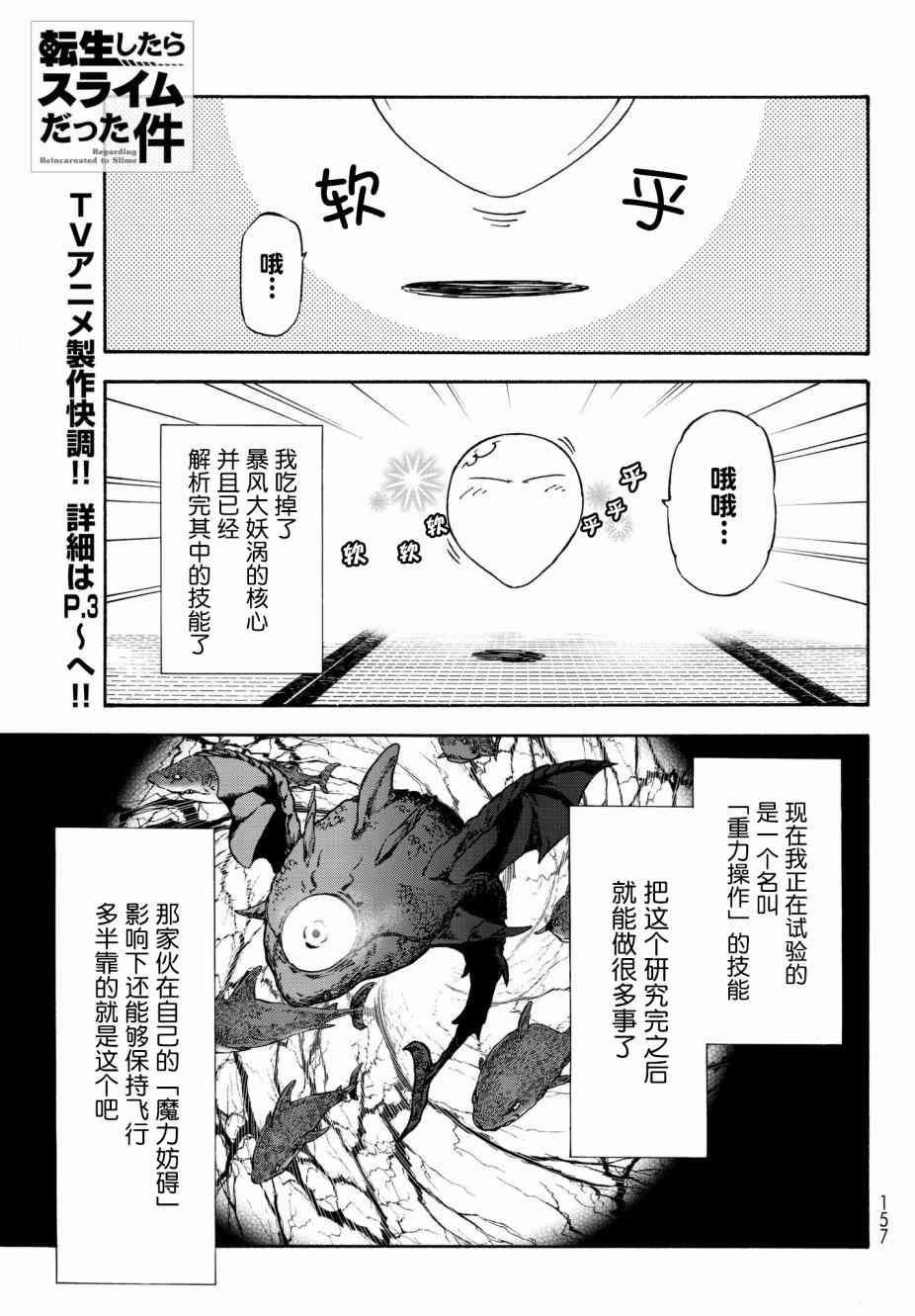 《关于我转生后成为史莱姆的那件事》漫画最新章节第40话免费下拉式在线观看章节第【1】张图片