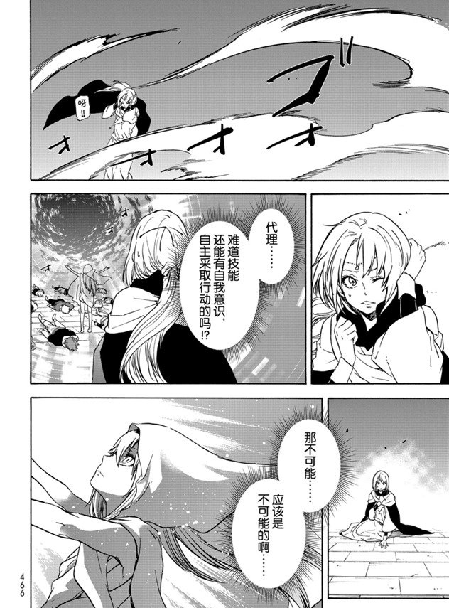 《关于我转生后成为史莱姆的那件事》漫画最新章节第68话免费下拉式在线观看章节第【24】张图片