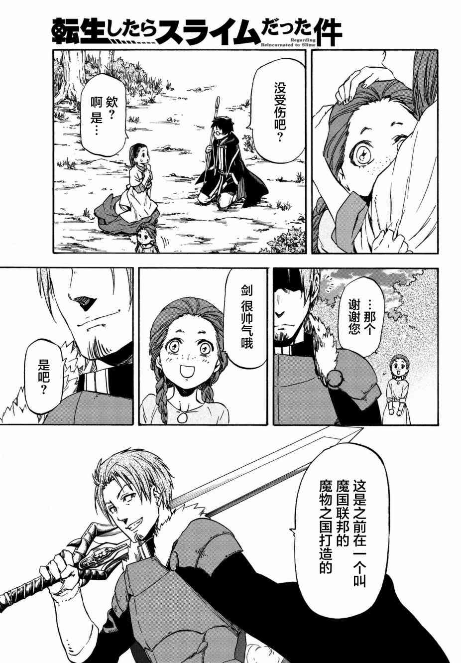 《关于我转生后成为史莱姆的那件事》漫画最新章节第40话免费下拉式在线观看章节第【14】张图片