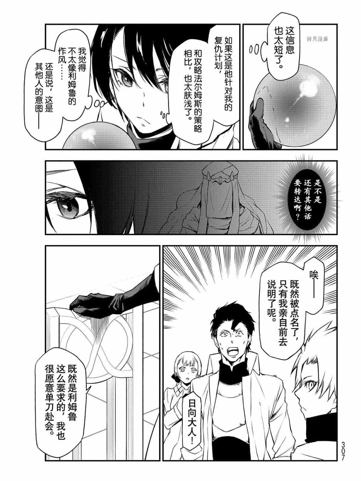 《关于我转生后成为史莱姆的那件事》漫画最新章节第90话 试看版免费下拉式在线观看章节第【25】张图片