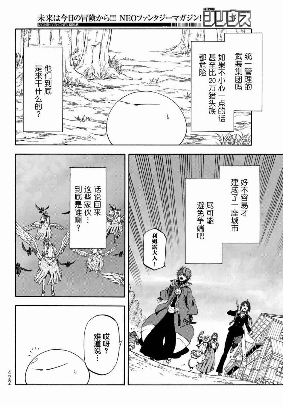 《关于我转生后成为史莱姆的那件事》漫画最新章节第28话免费下拉式在线观看章节第【20】张图片