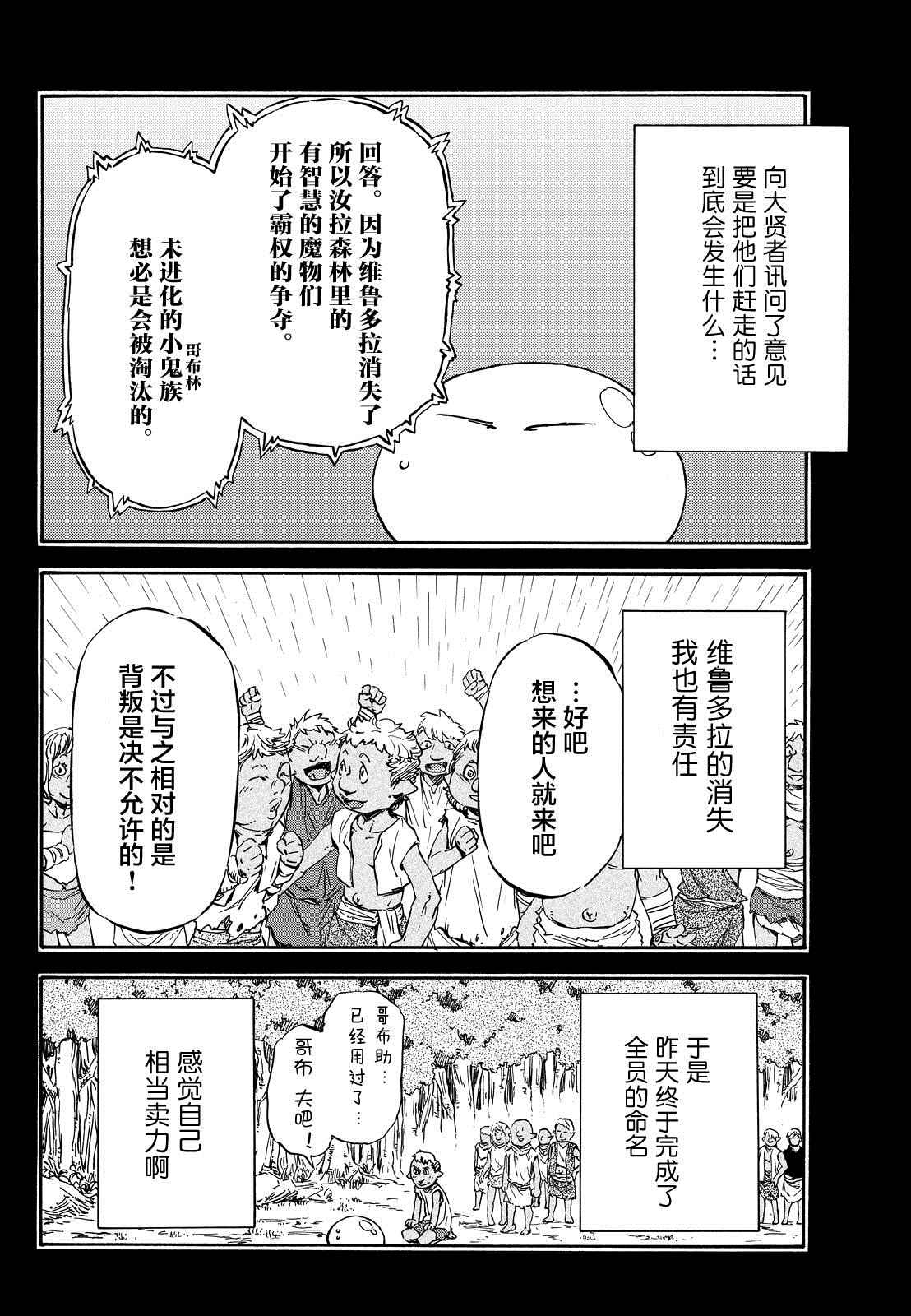 《关于我转生后成为史莱姆的那件事》漫画最新章节第8话免费下拉式在线观看章节第【8】张图片