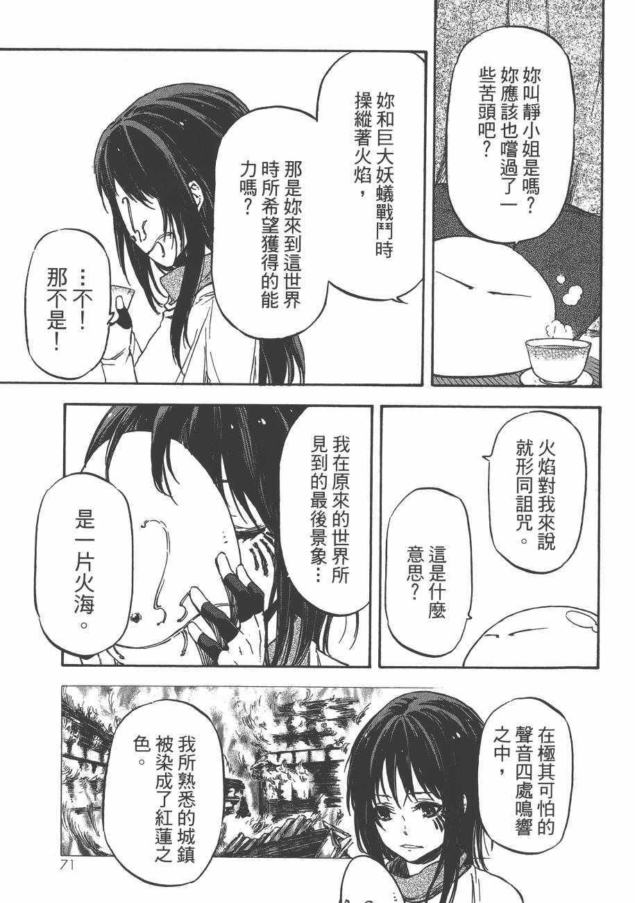 《关于我转生后成为史莱姆的那件事》漫画最新章节第2卷免费下拉式在线观看章节第【75】张图片