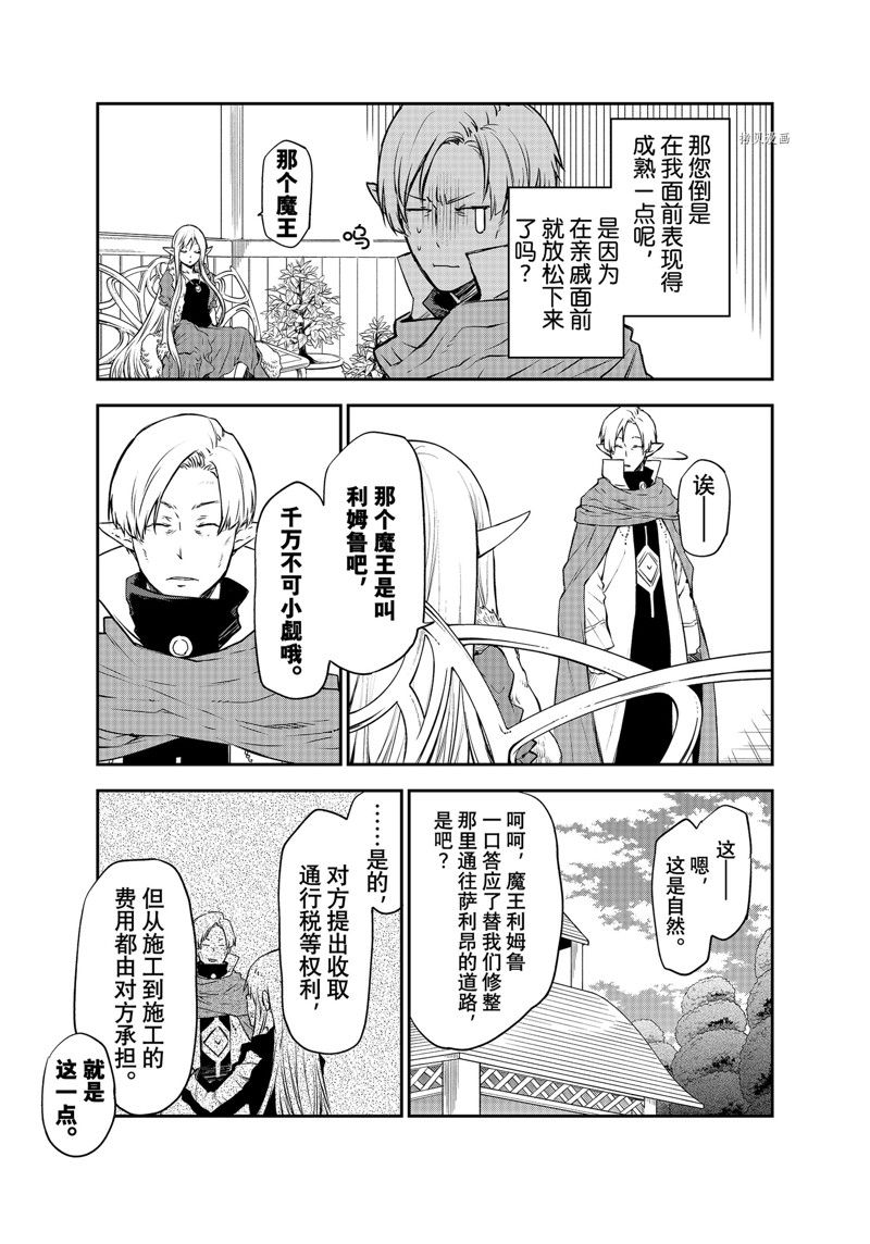 《关于我转生后成为史莱姆的那件事》漫画最新章节第102话 试看版免费下拉式在线观看章节第【35】张图片