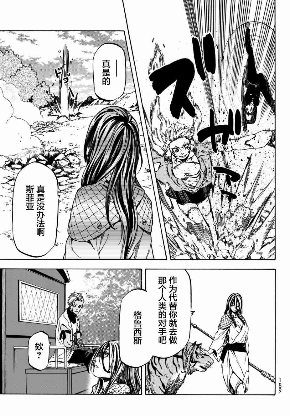 《关于我转生后成为史莱姆的那件事》漫画最新章节第40话免费下拉式在线观看章节第【32】张图片