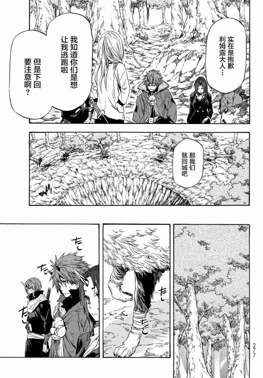 《关于我转生后成为史莱姆的那件事》漫画最新章节第31话免费下拉式在线观看章节第【11】张图片