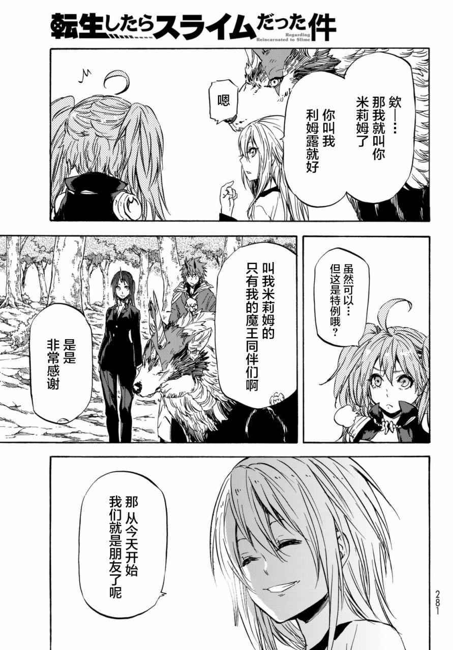 《关于我转生后成为史莱姆的那件事》漫画最新章节第31话免费下拉式在线观看章节第【15】张图片