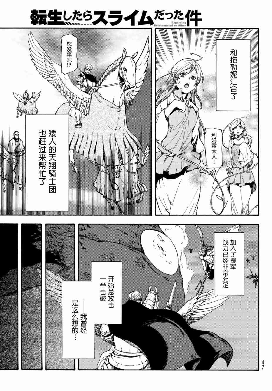 《关于我转生后成为史莱姆的那件事》漫画最新章节第38话免费下拉式在线观看章节第【35】张图片